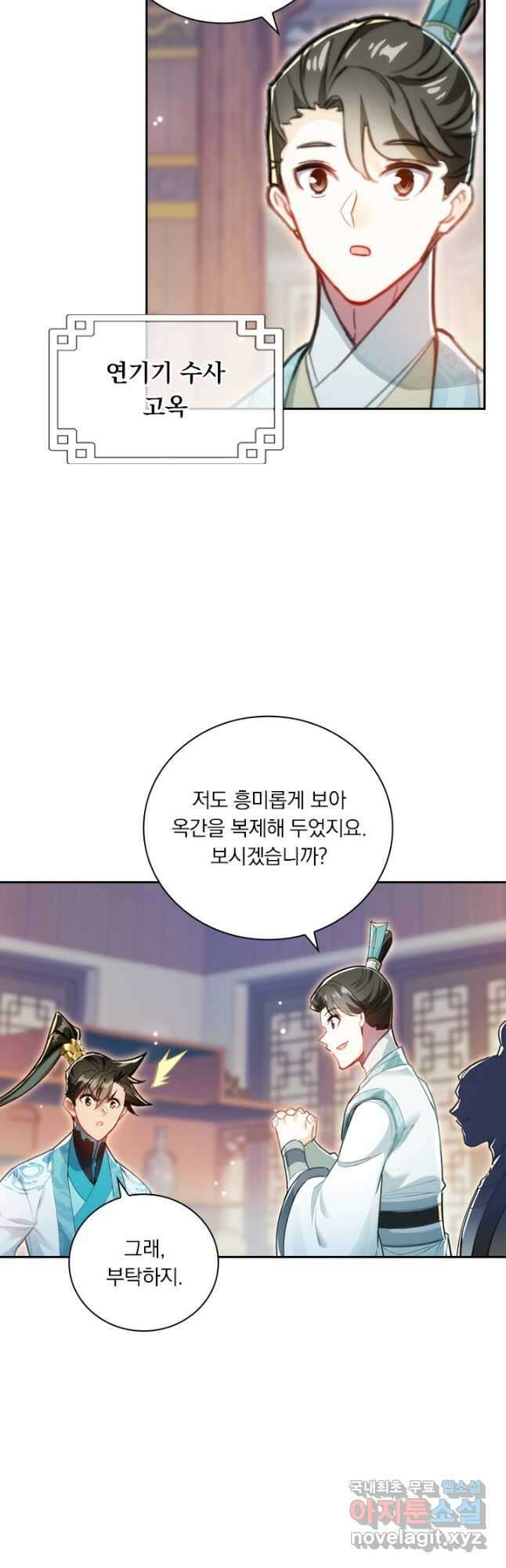 학사신공 247화 4