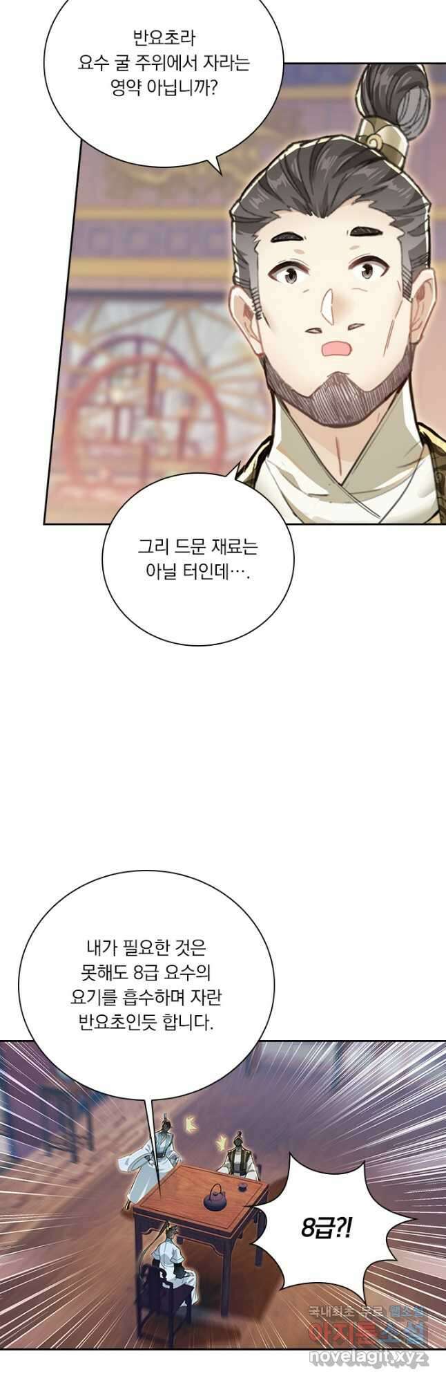 학사신공 247화 9