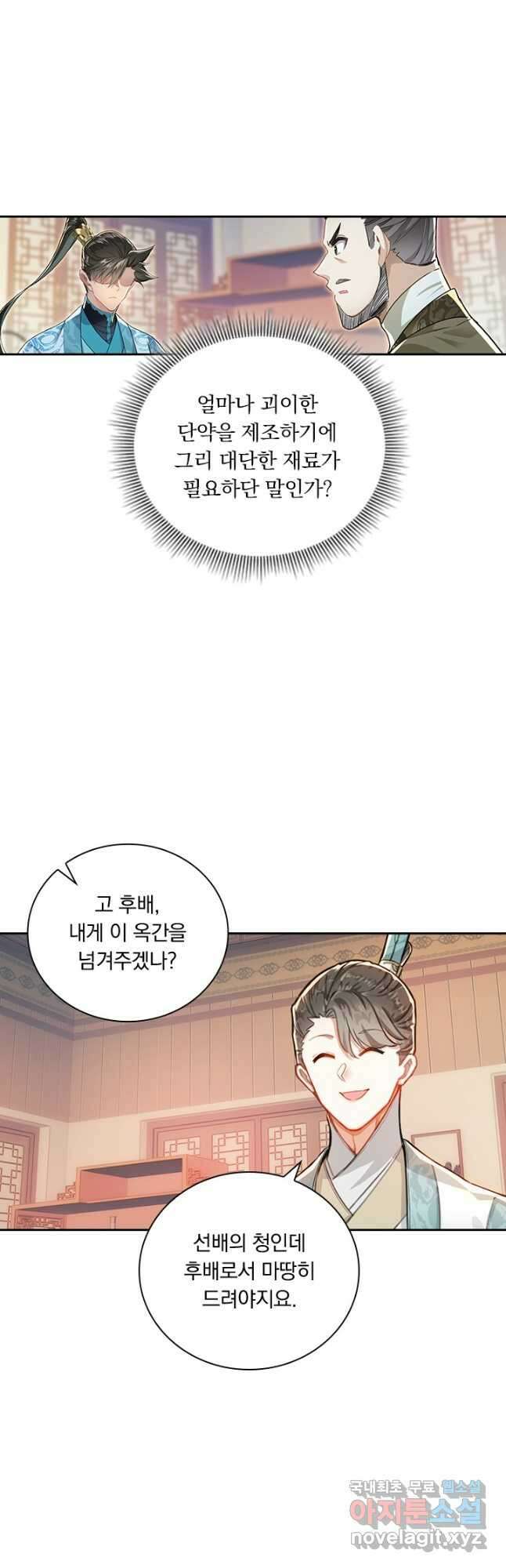 학사신공 247화 10