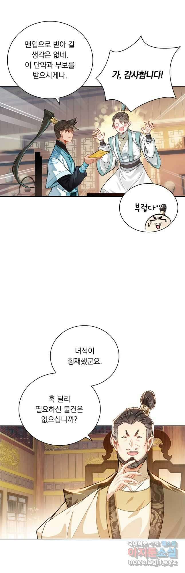 학사신공 247화 11