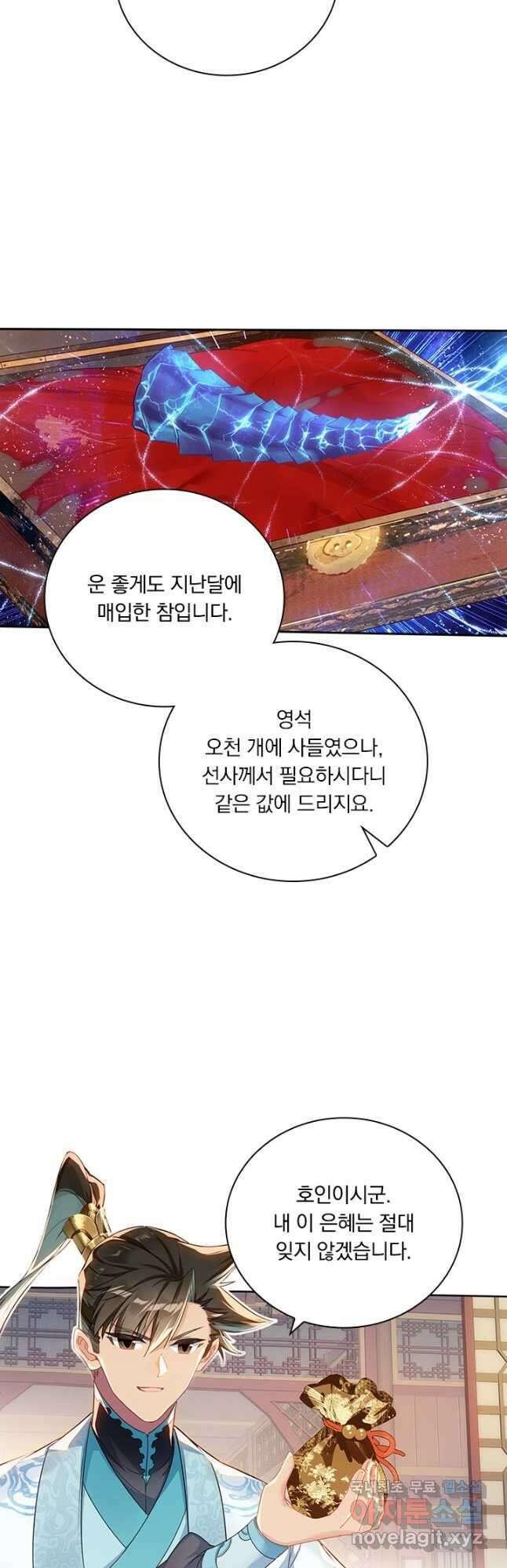 학사신공 247화 13