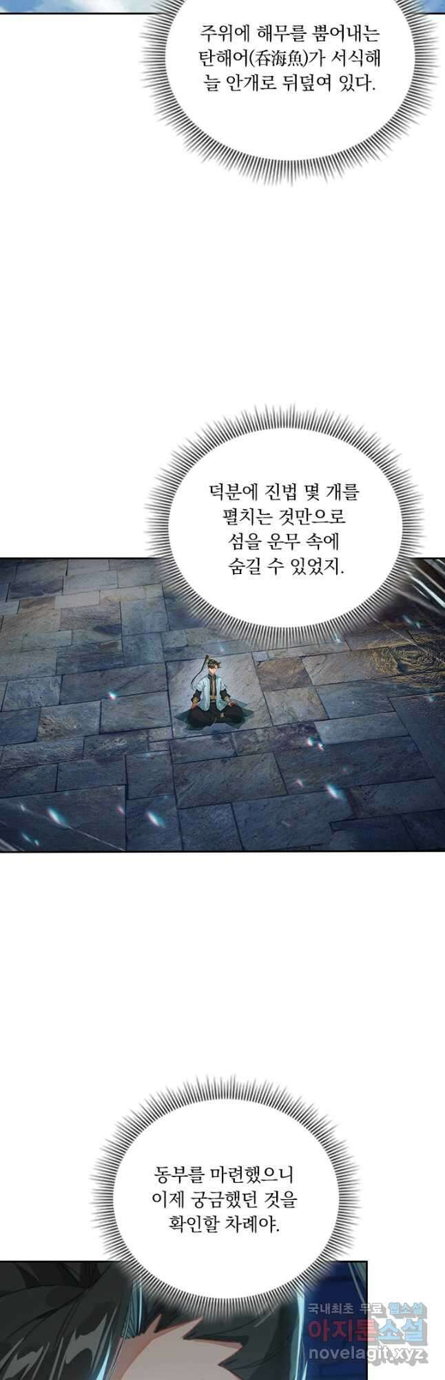 학사신공 247화 16