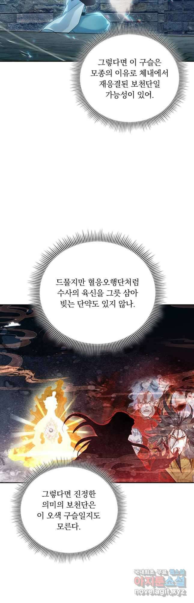 학사신공 247화 19