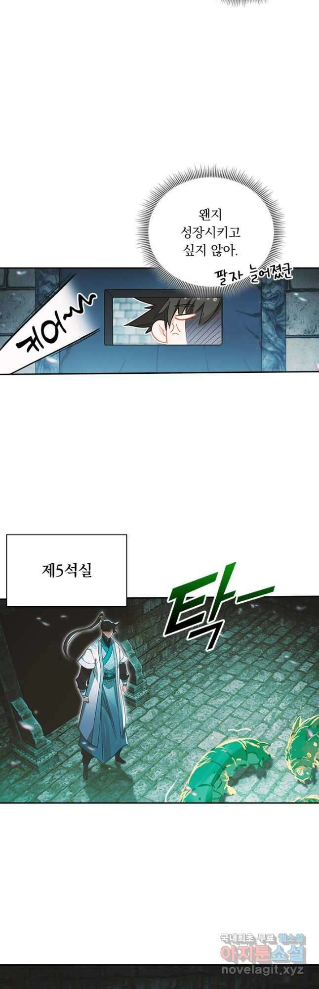 학사신공 247화 23