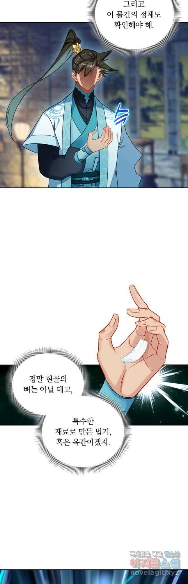 학사신공 247화 28