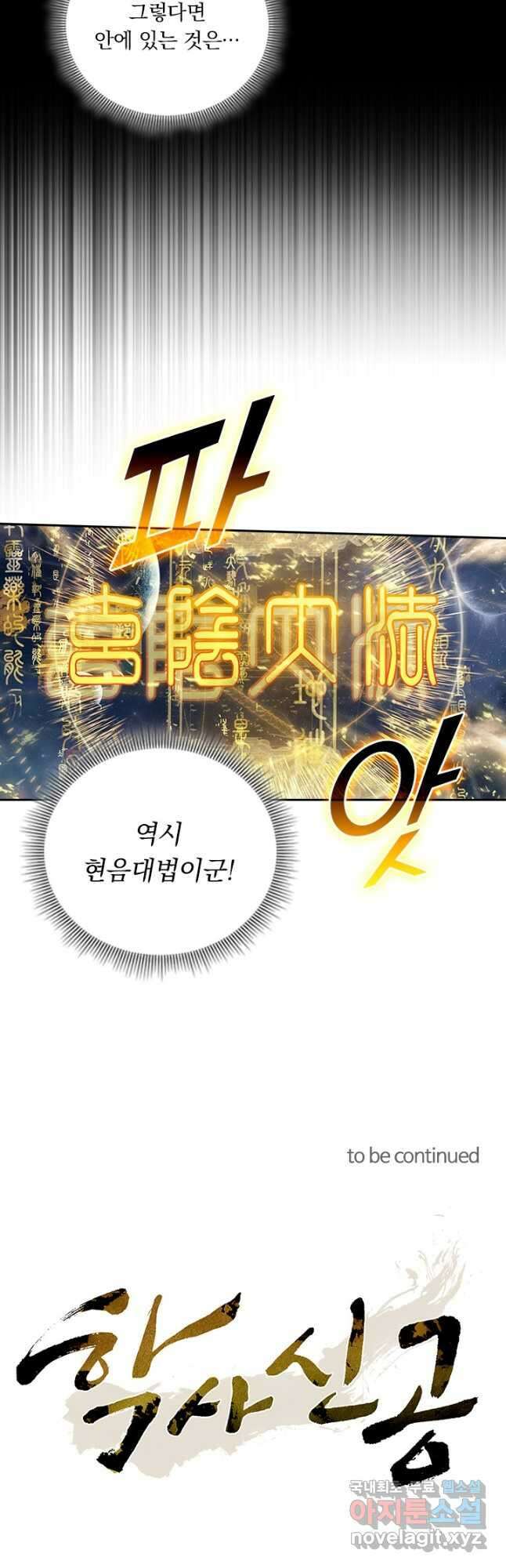 학사신공 247화 34