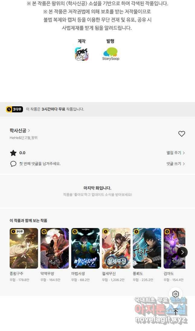 학사신공 247화 35