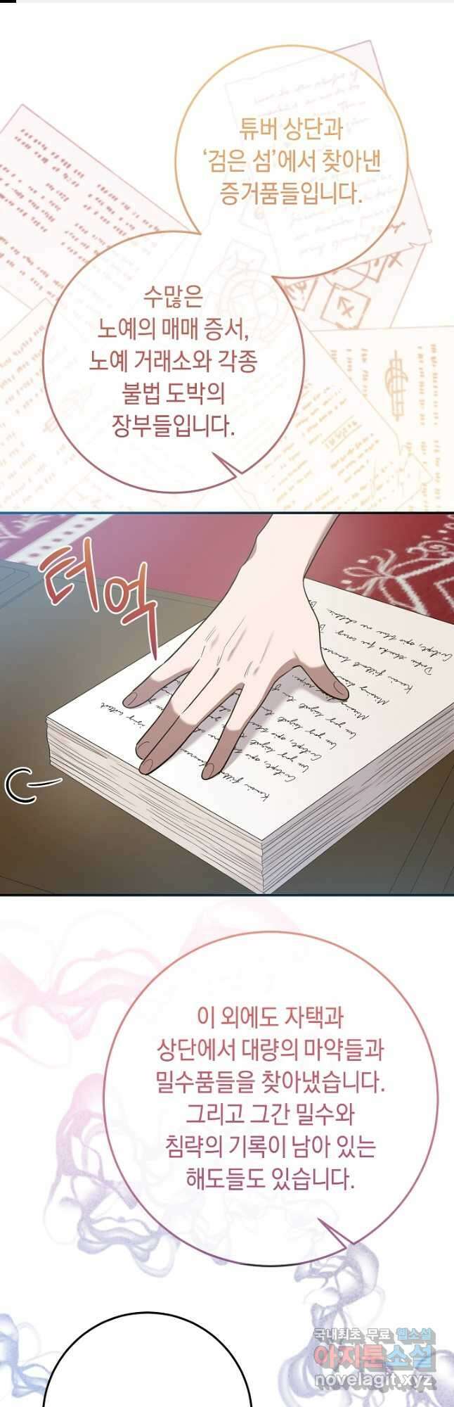 부드러운 폭군 81화 1