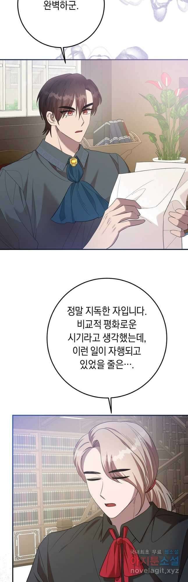 부드러운 폭군 81화 2