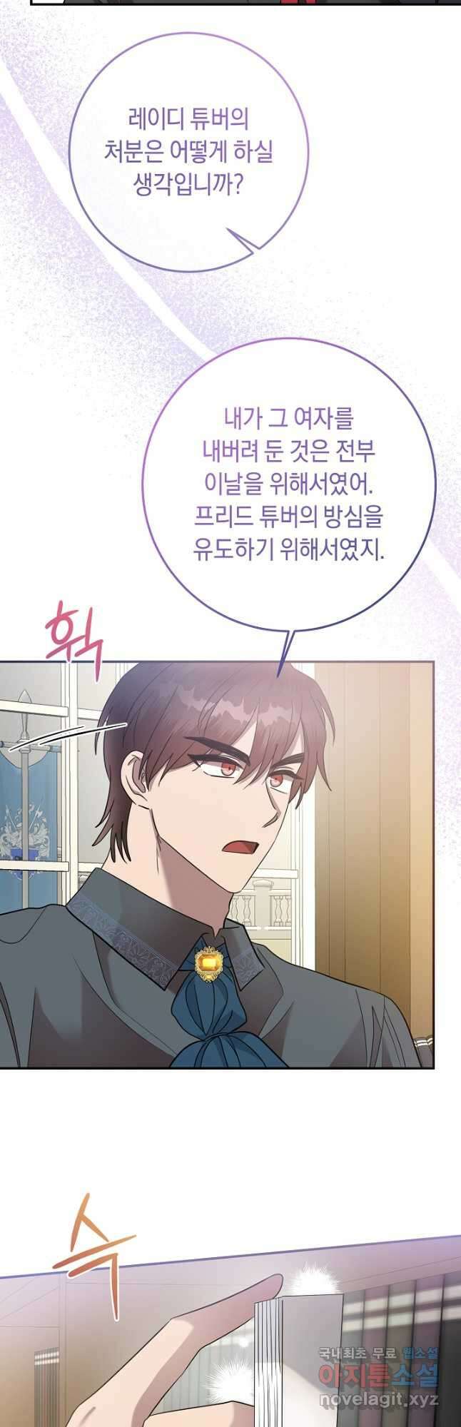 부드러운 폭군 81화 3