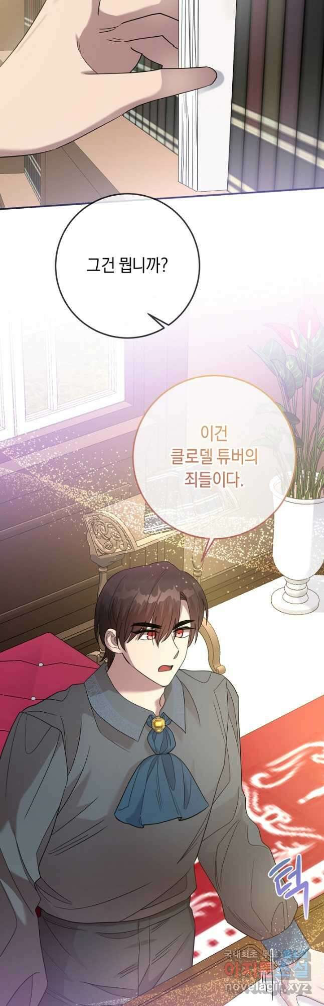 부드러운 폭군 81화 4