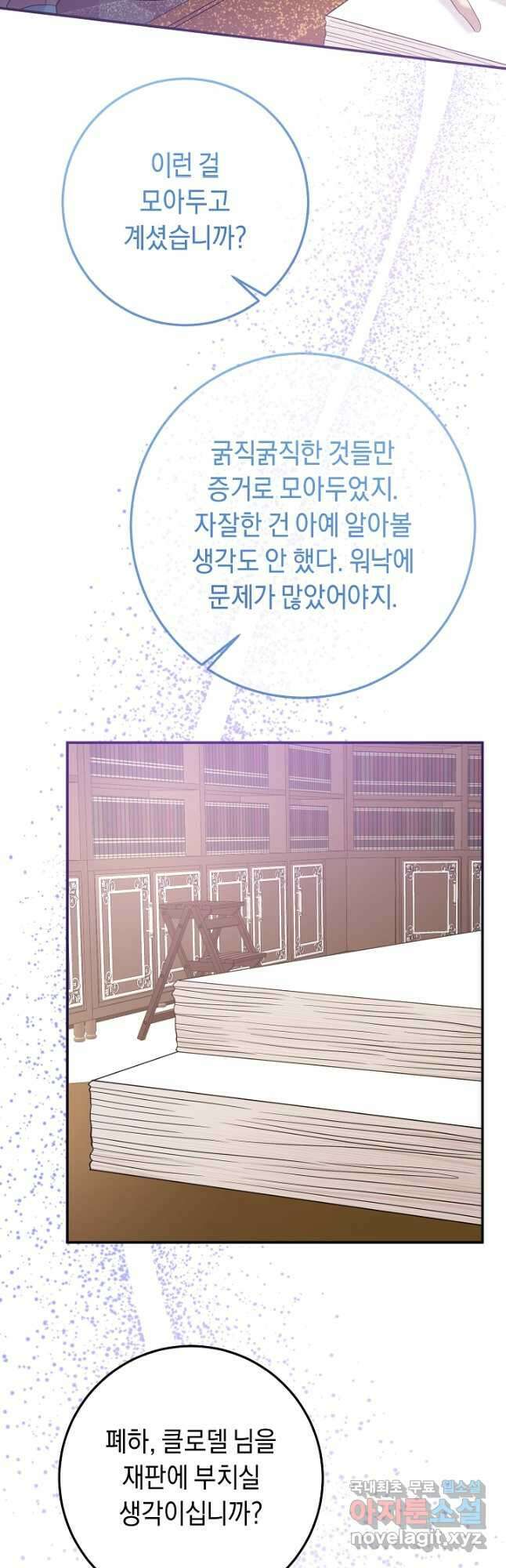 부드러운 폭군 81화 5