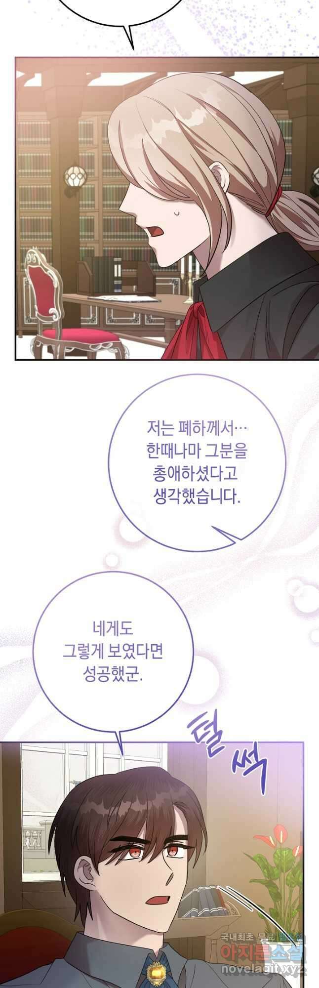부드러운 폭군 81화 6