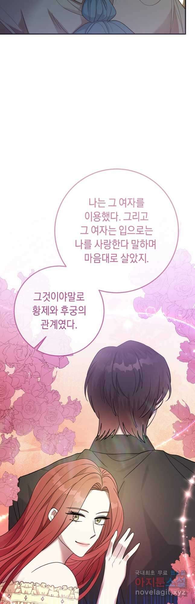 부드러운 폭군 81화 7