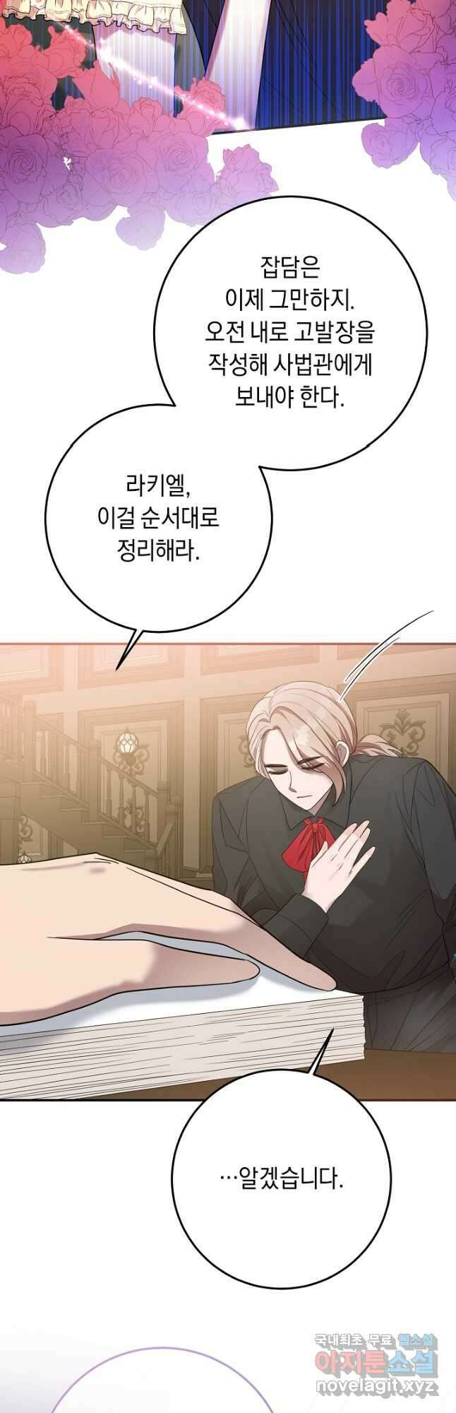 부드러운 폭군 81화 8