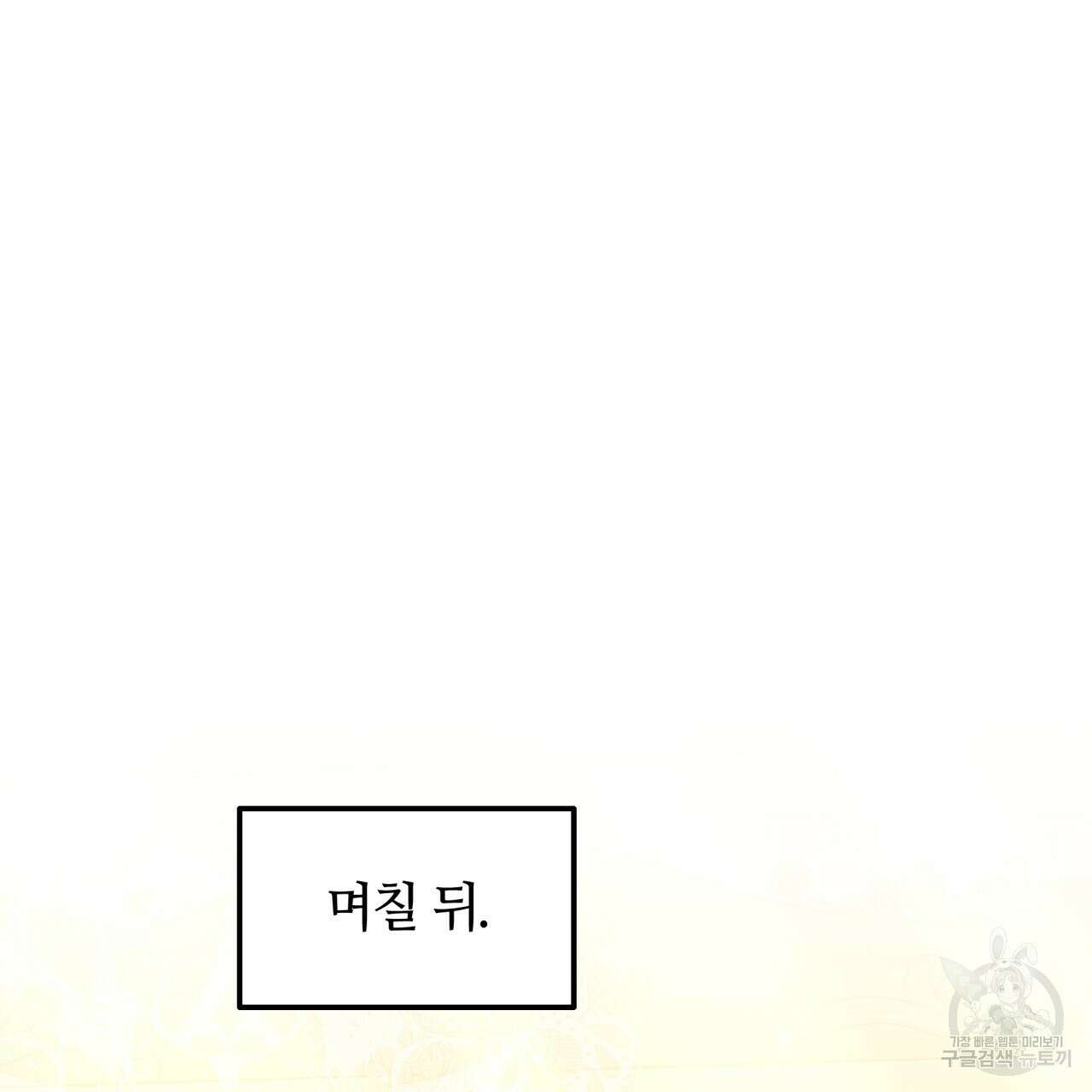 더는 싫었다 17화 3