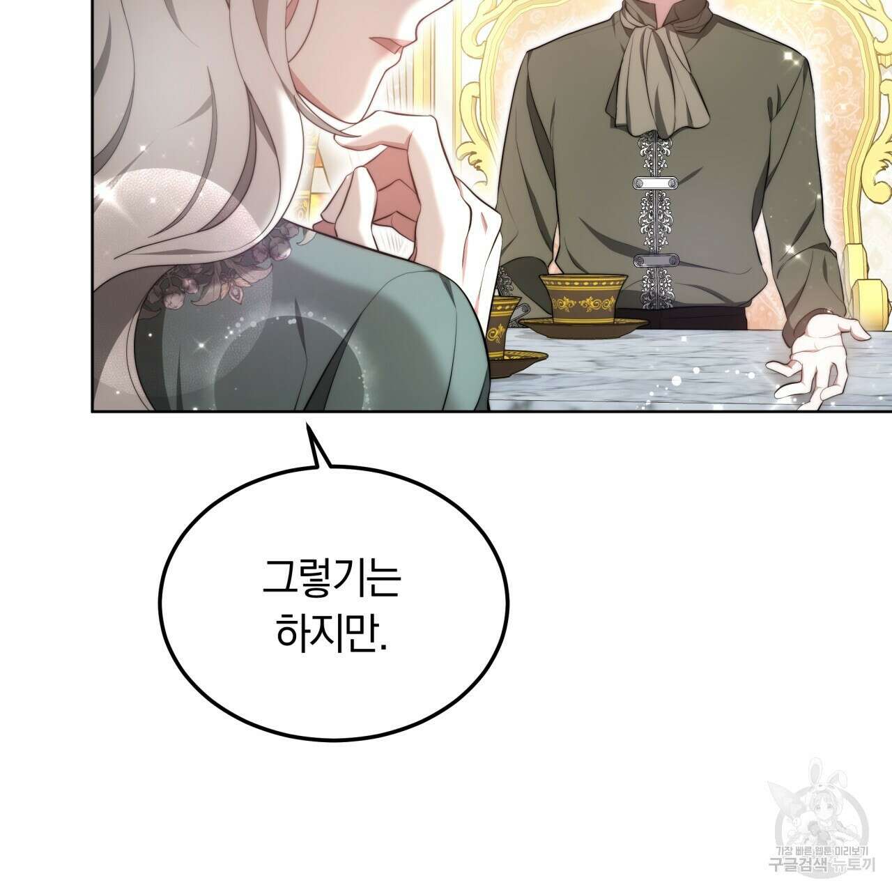 더는 싫었다 17화 9