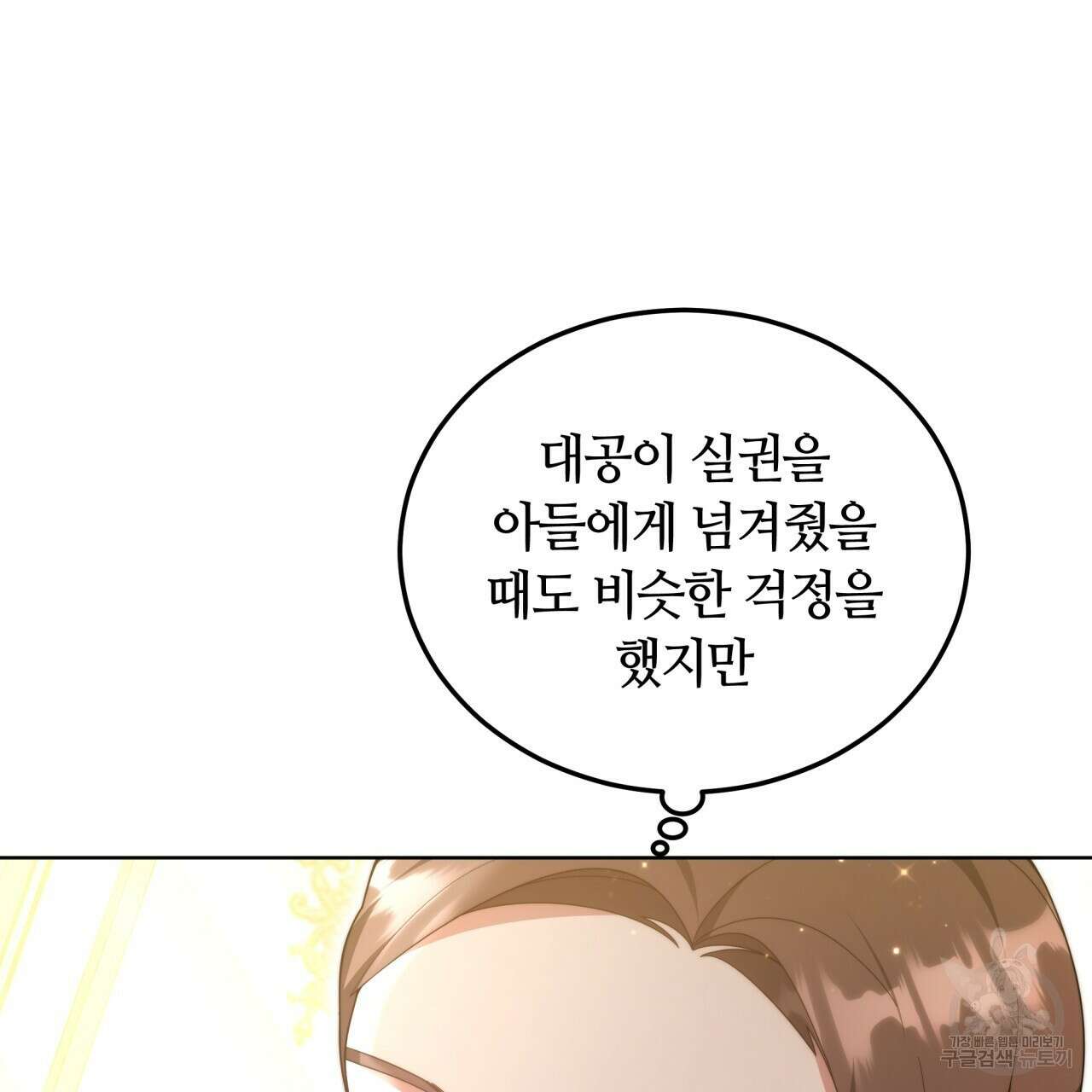 더는 싫었다 17화 10