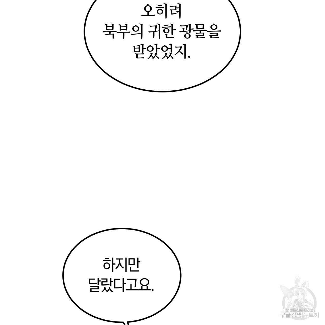 더는 싫었다 17화 12