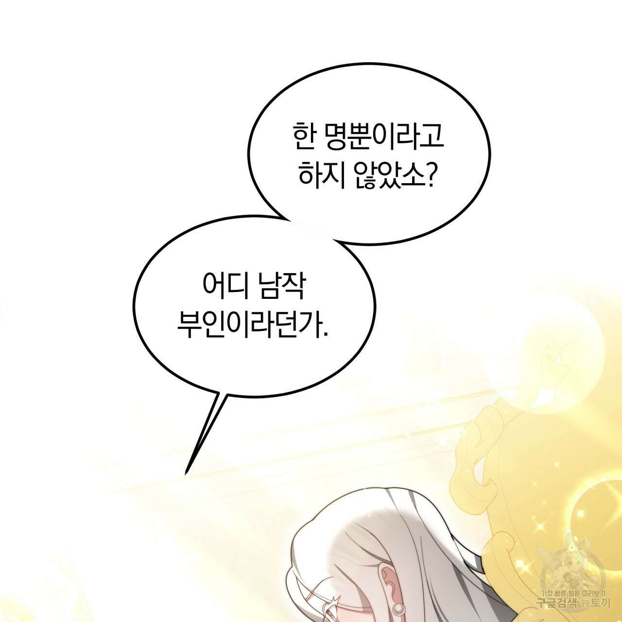 더는 싫었다 17화 16