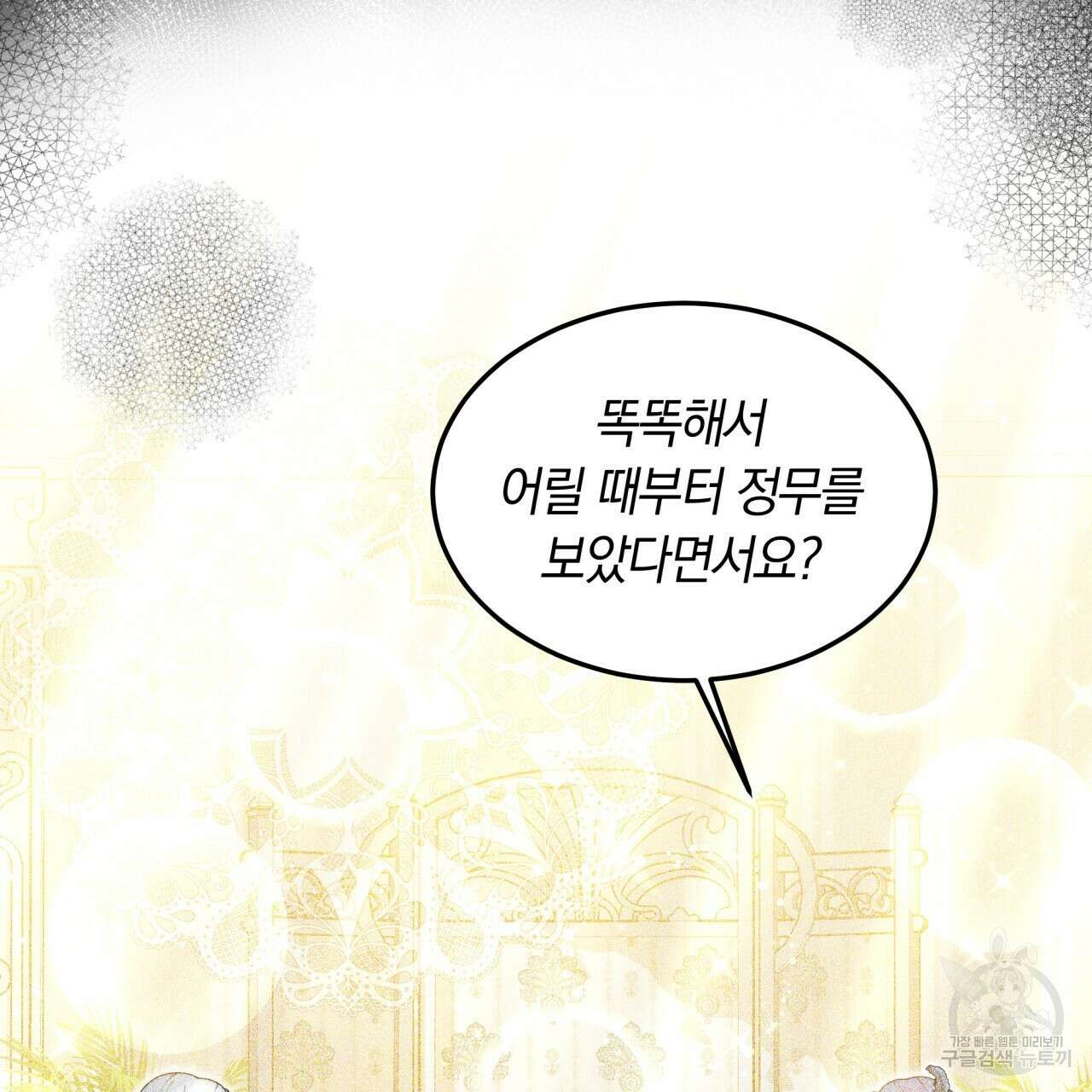 더는 싫었다 17화 24