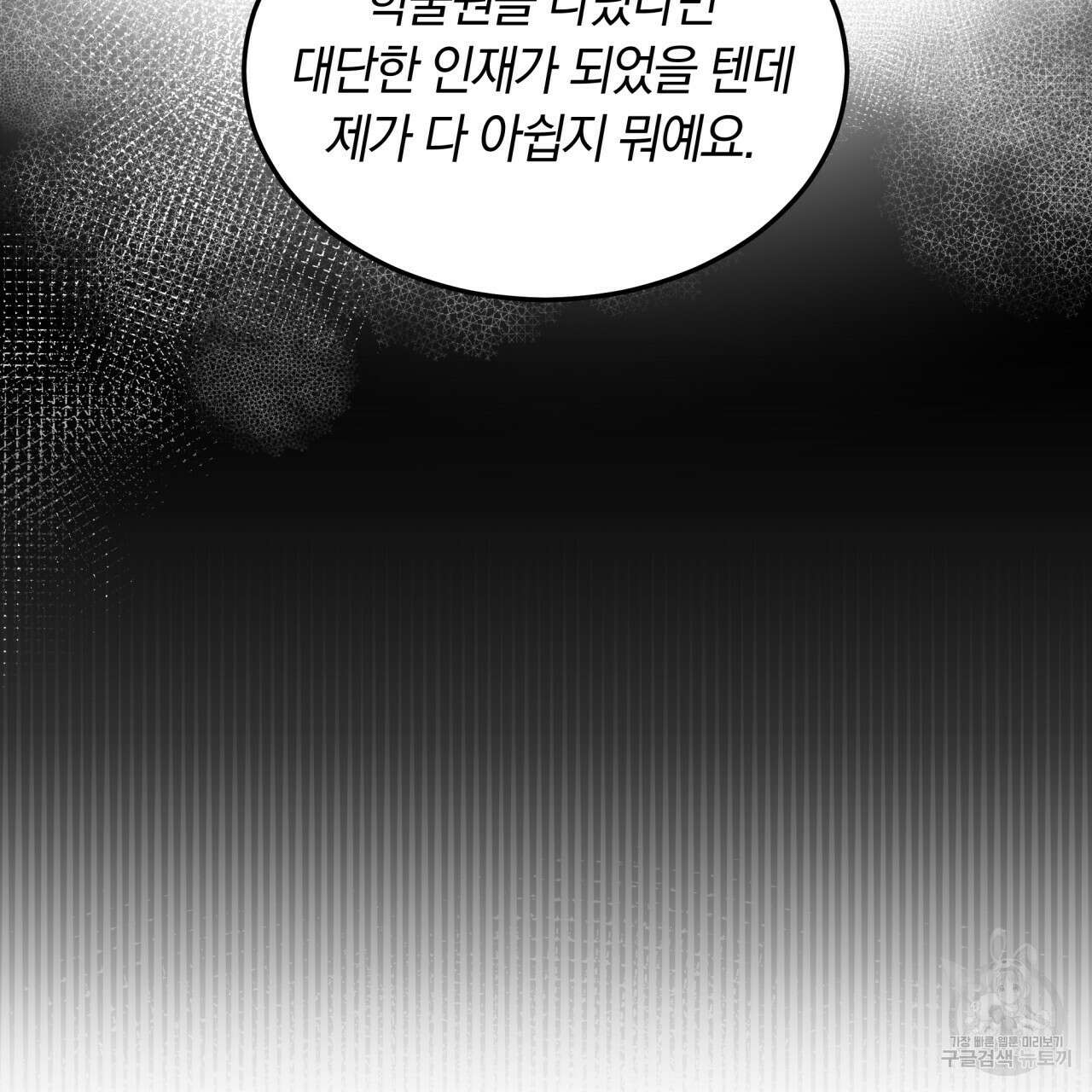 더는 싫었다 17화 26