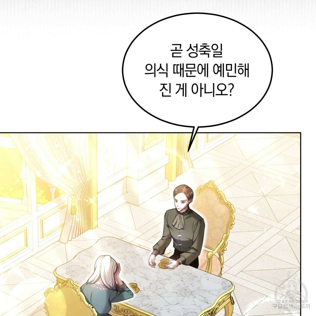 더는 싫었다 17화 27
