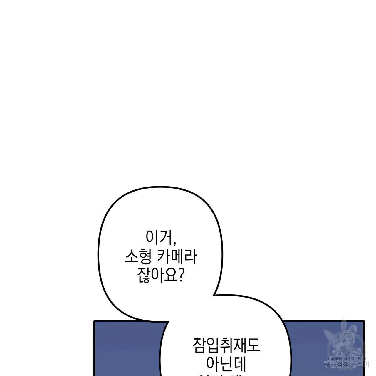 크레이지 싸이코 테일 19화 4