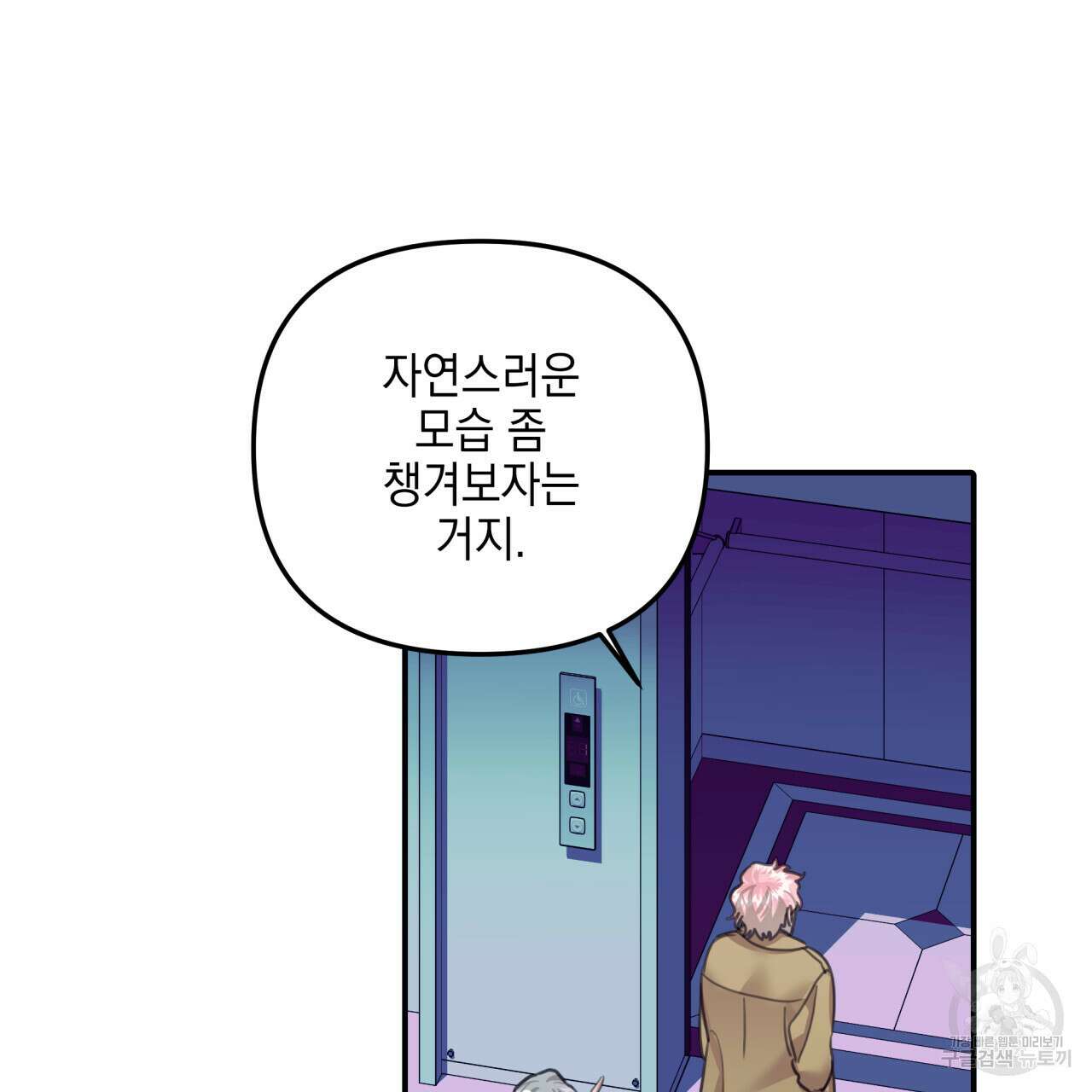 크레이지 싸이코 테일 19화 6