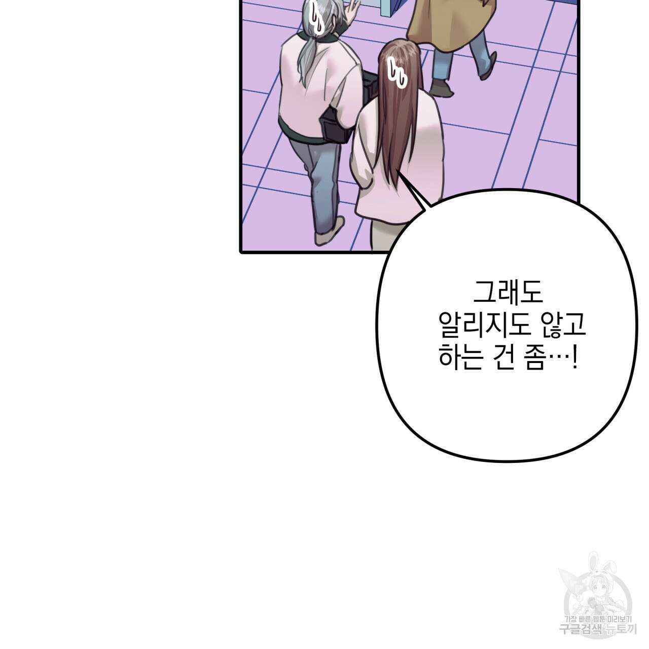 크레이지 싸이코 테일 19화 7