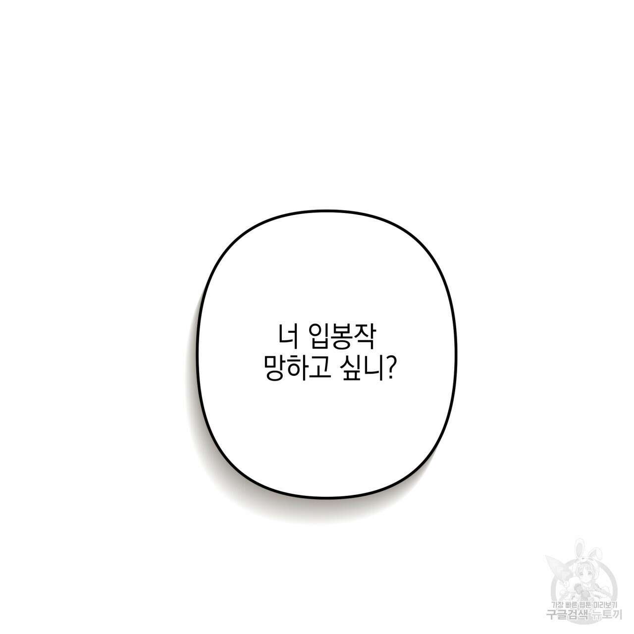 크레이지 싸이코 테일 19화 10