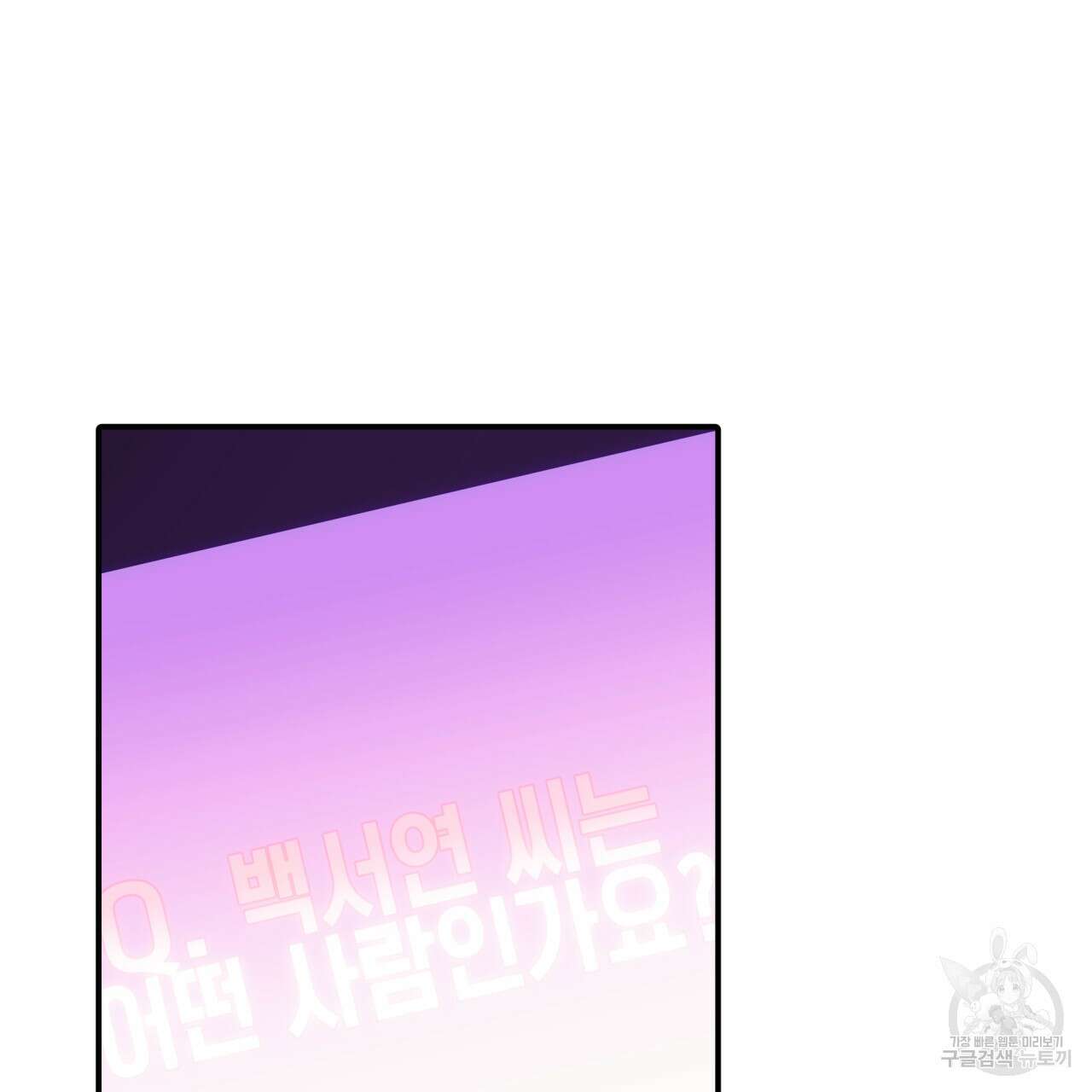크레이지 싸이코 테일 19화 19