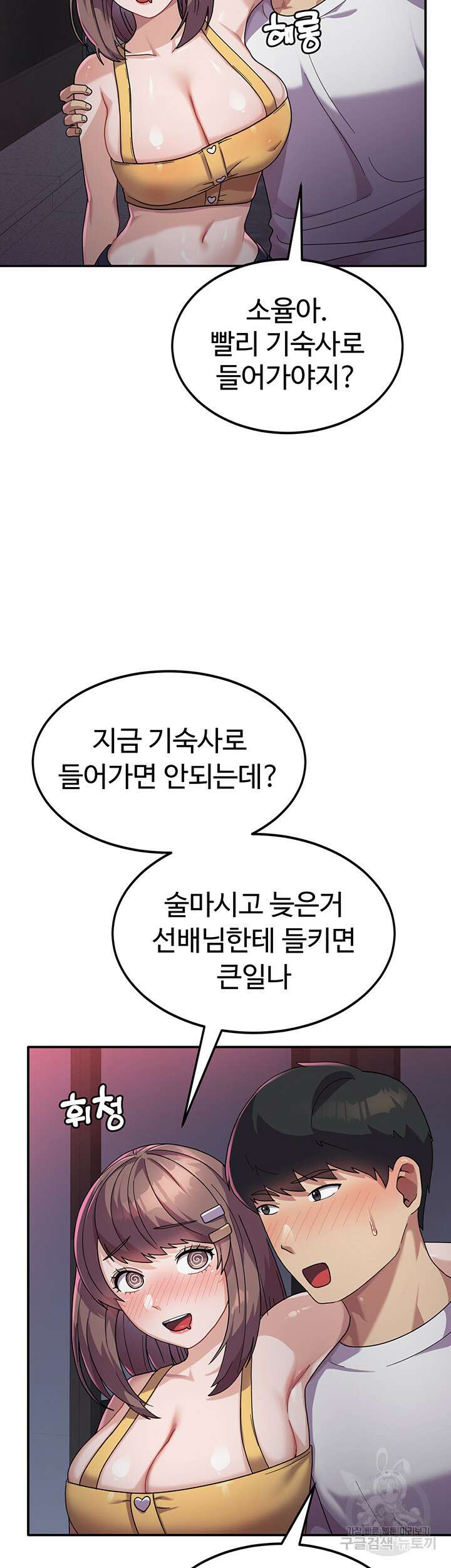 군필 여대생 7화 2