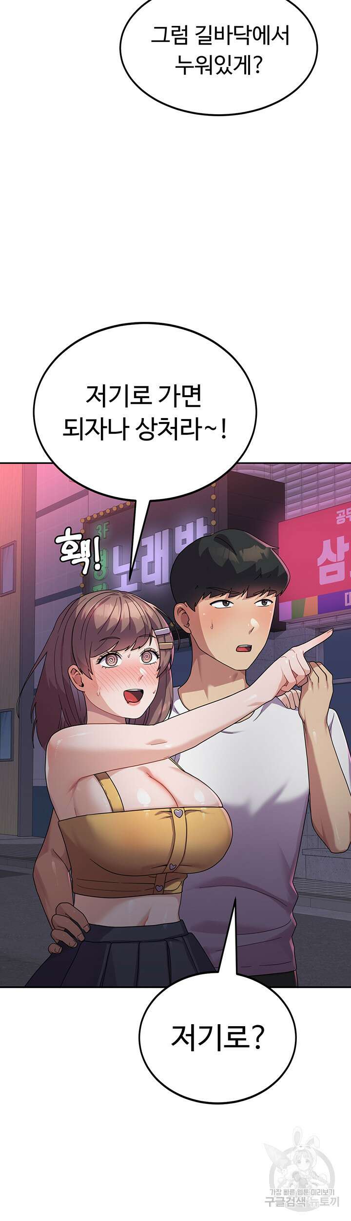 군필 여대생 7화 3