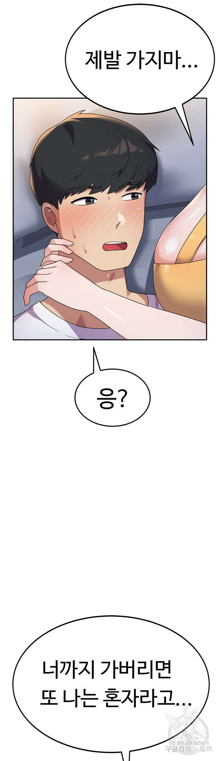 군필 여대생 7화 13