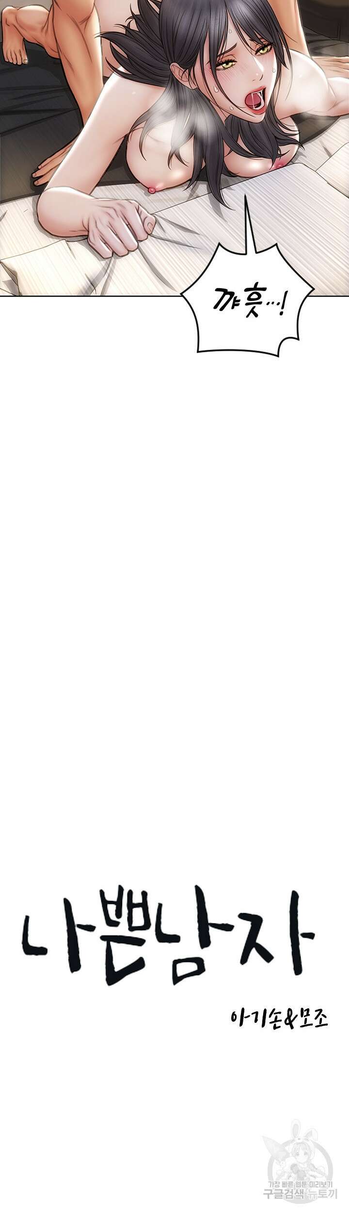 나쁜남자(탑툰) 15화 2