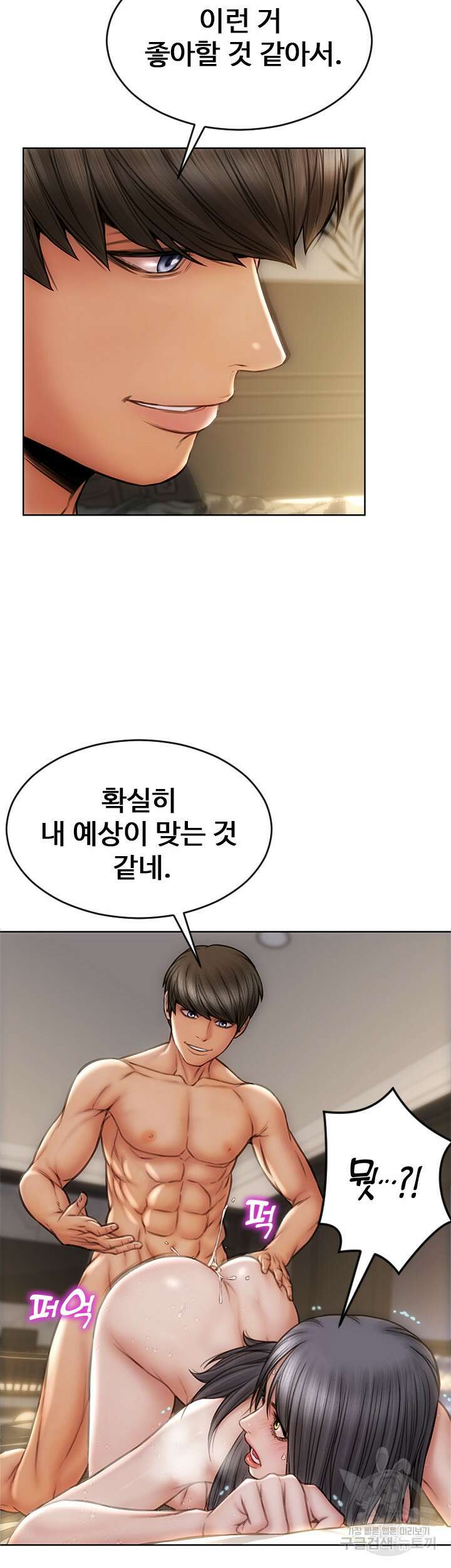 나쁜남자(탑툰) 15화 8