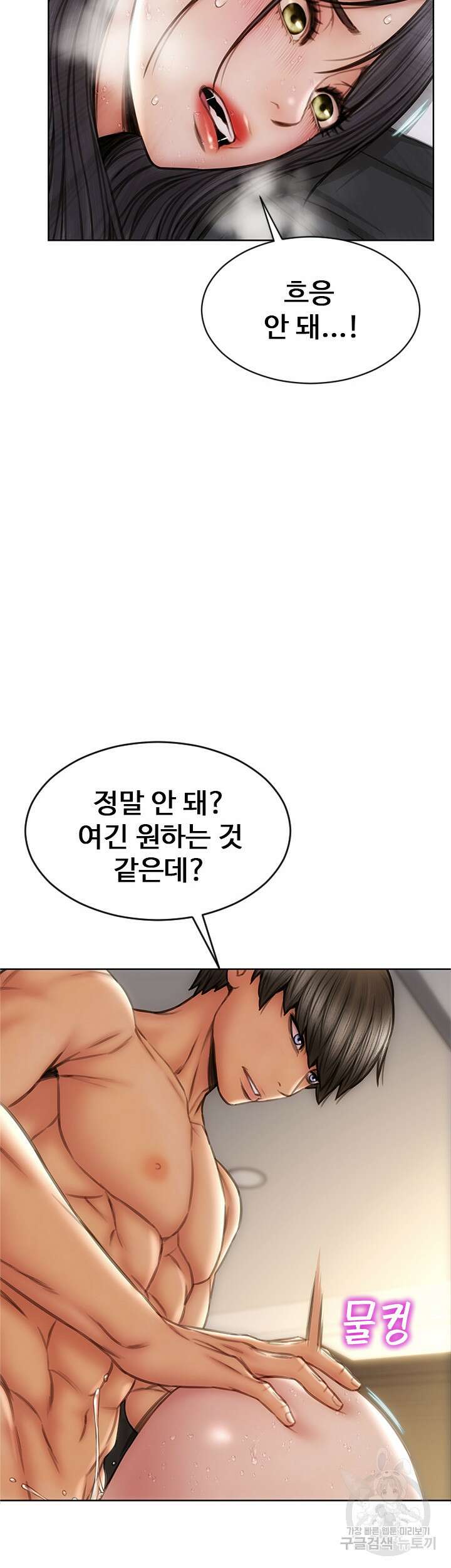 나쁜남자(탑툰) 15화 10