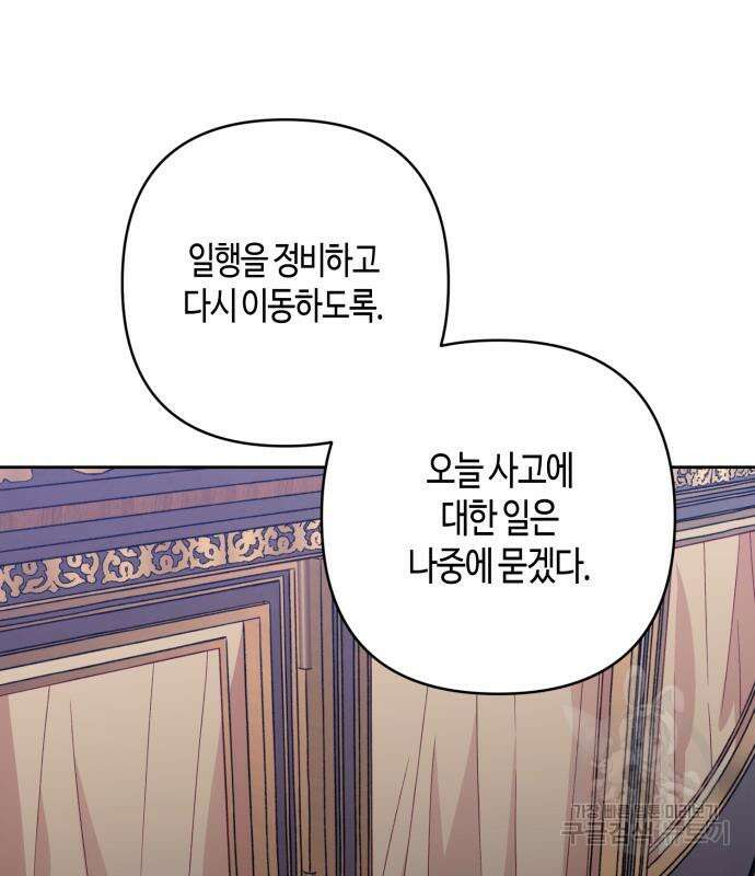 쥴리에타의 드레스 업 11화 25