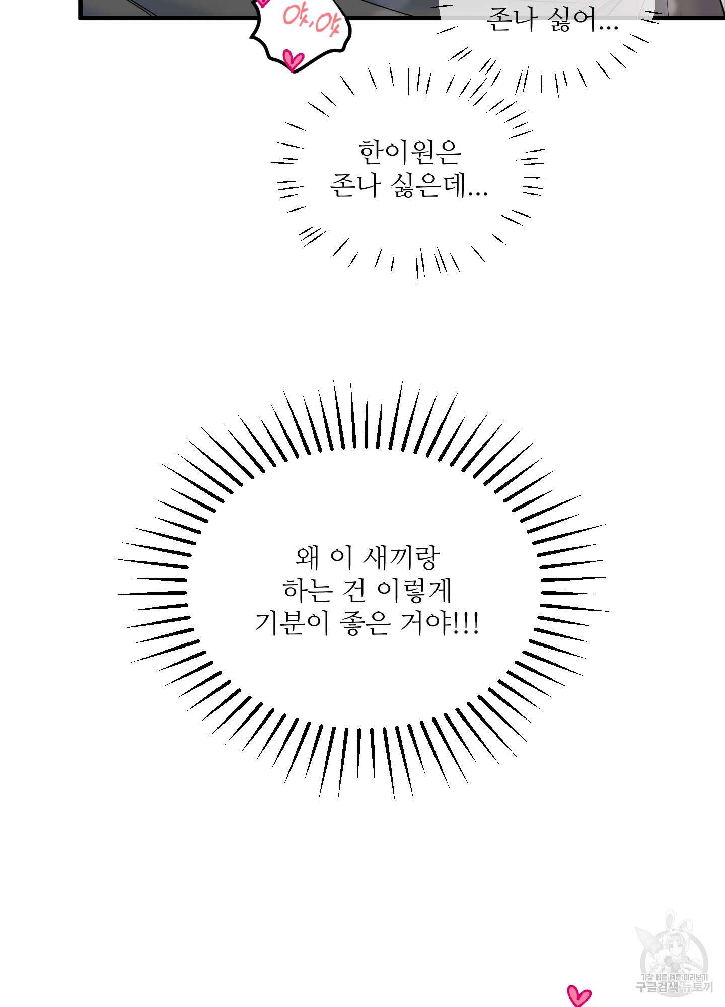 고구마와 스윗멜론 6화 5
