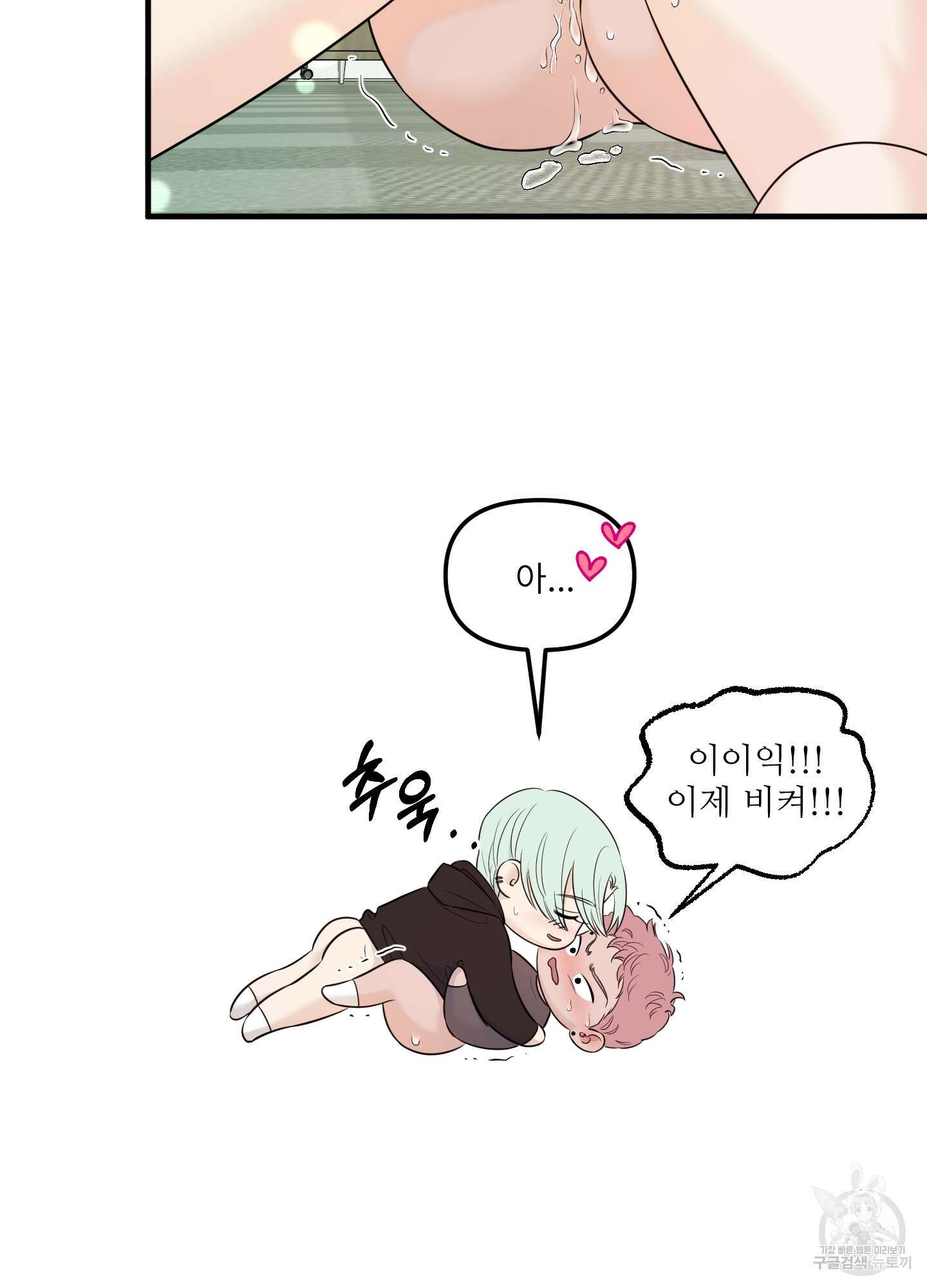 고구마와 스윗멜론 6화 16