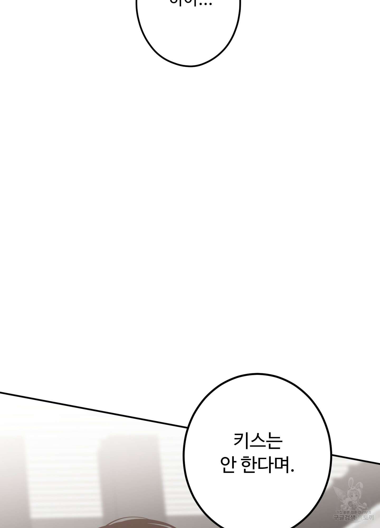 배드 포지션 13화 7