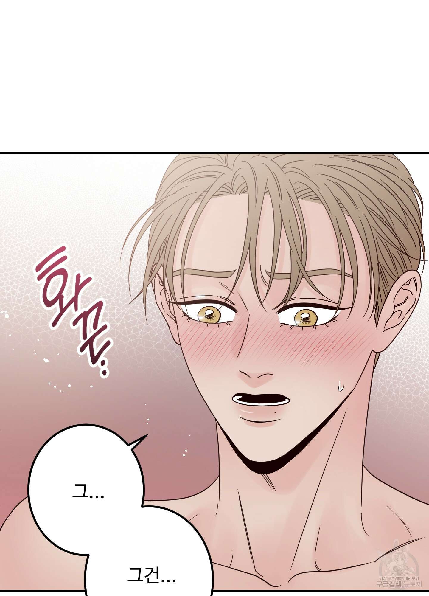 배드 포지션 13화 9