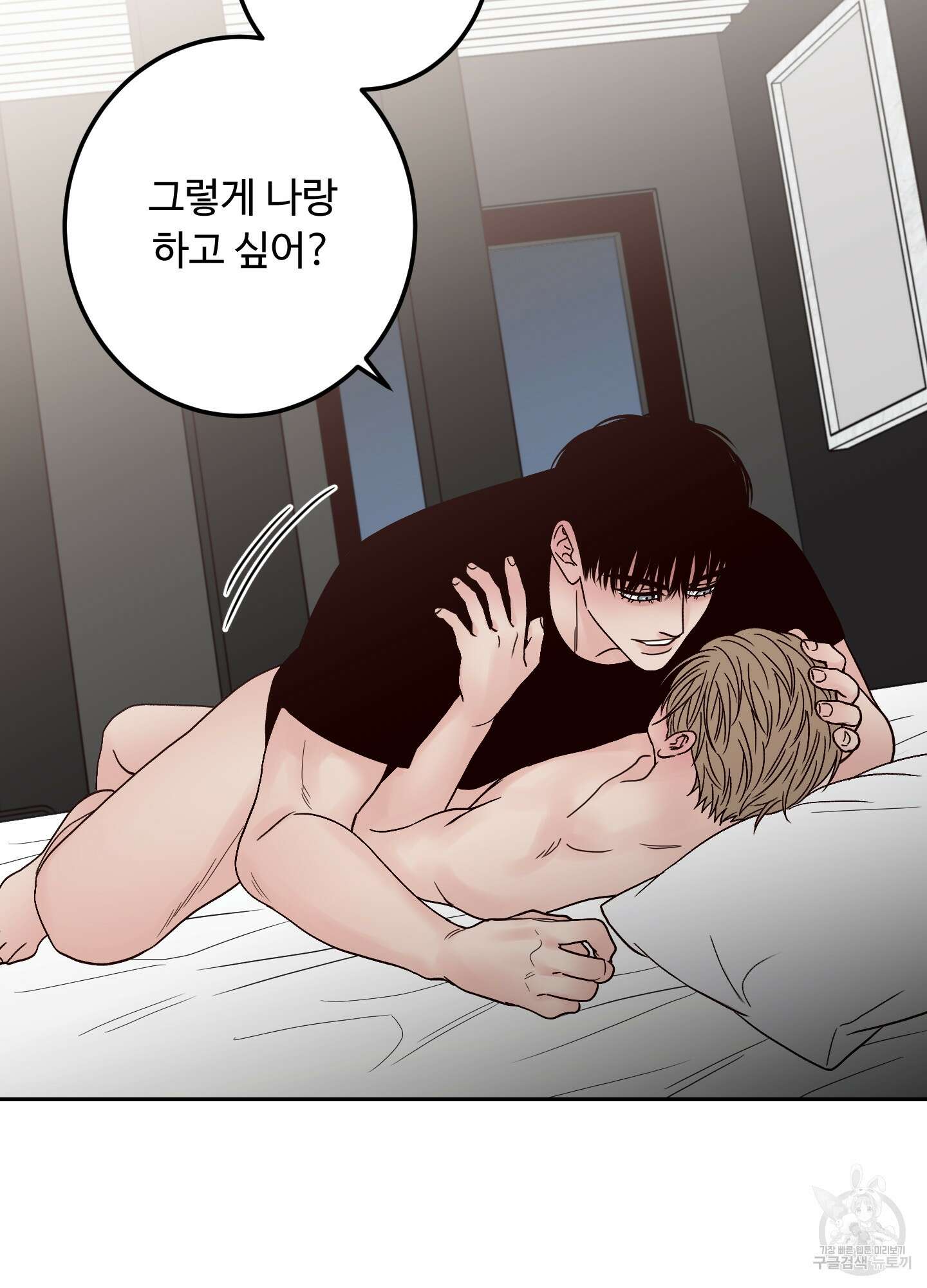 배드 포지션 13화 21