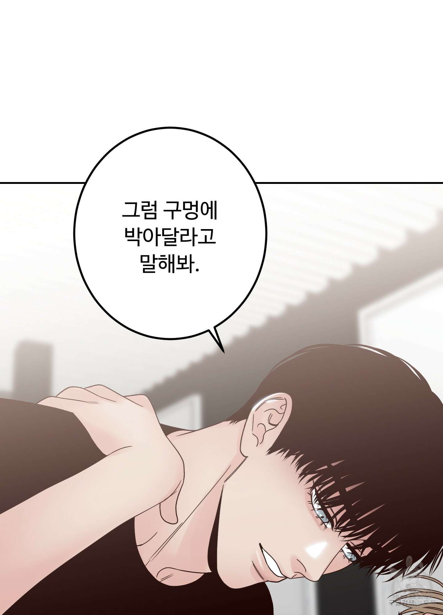 배드 포지션 13화 22