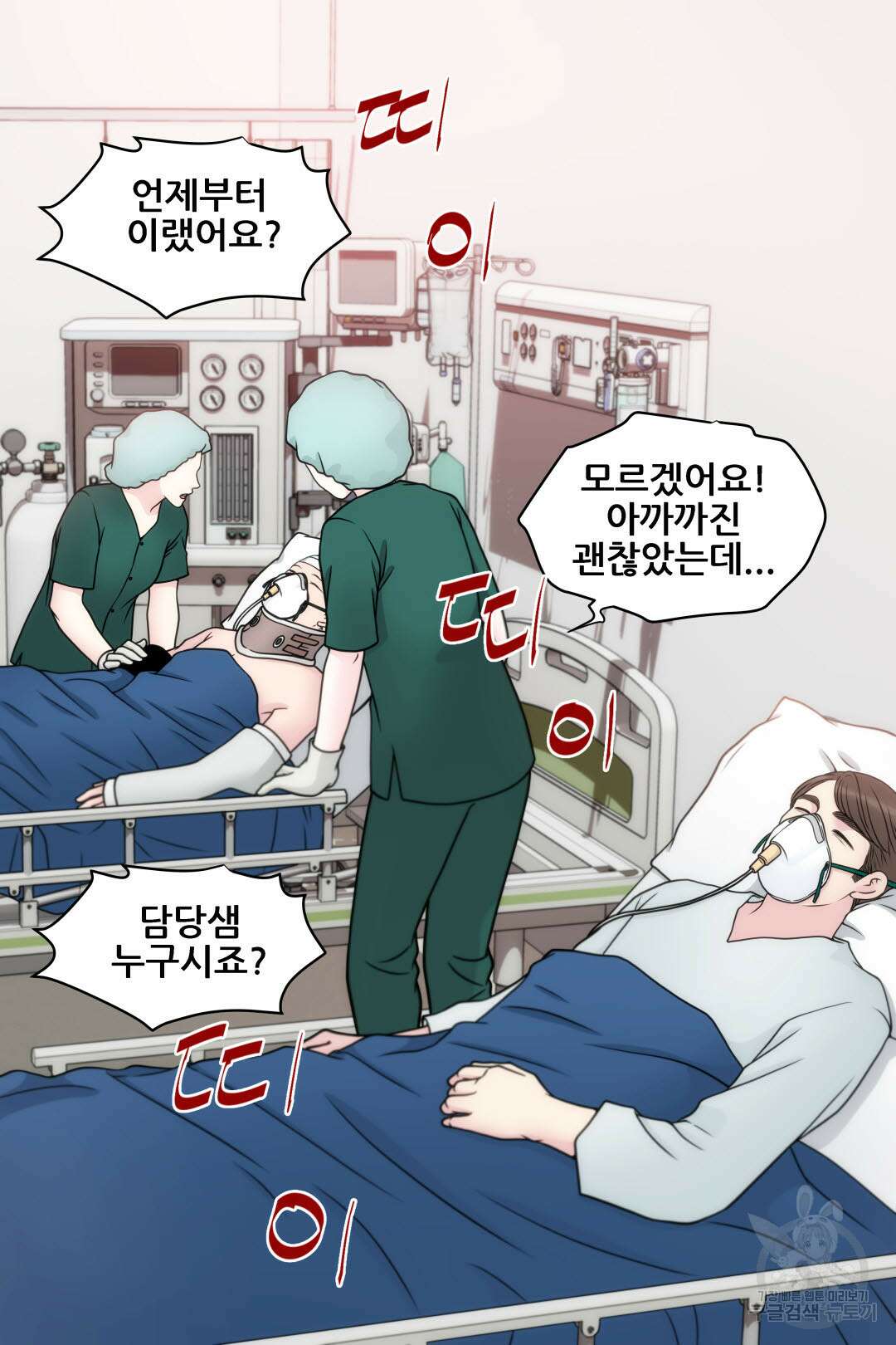 키스가 필요해 5화 2