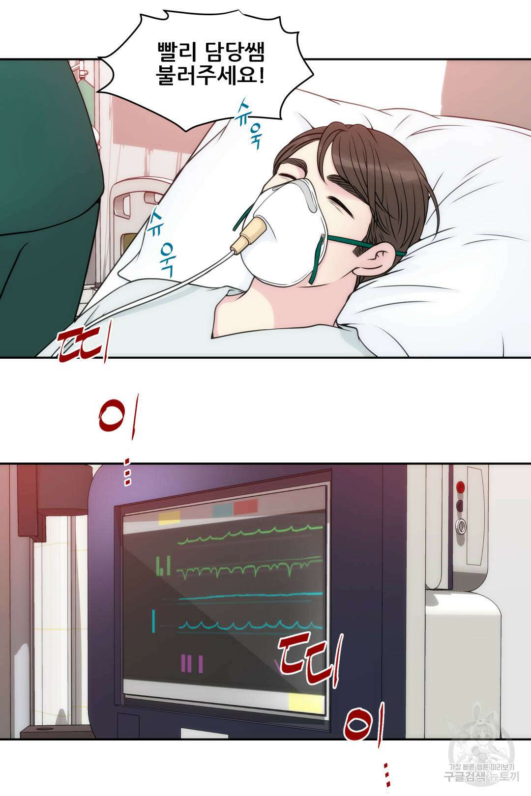 키스가 필요해 5화 3