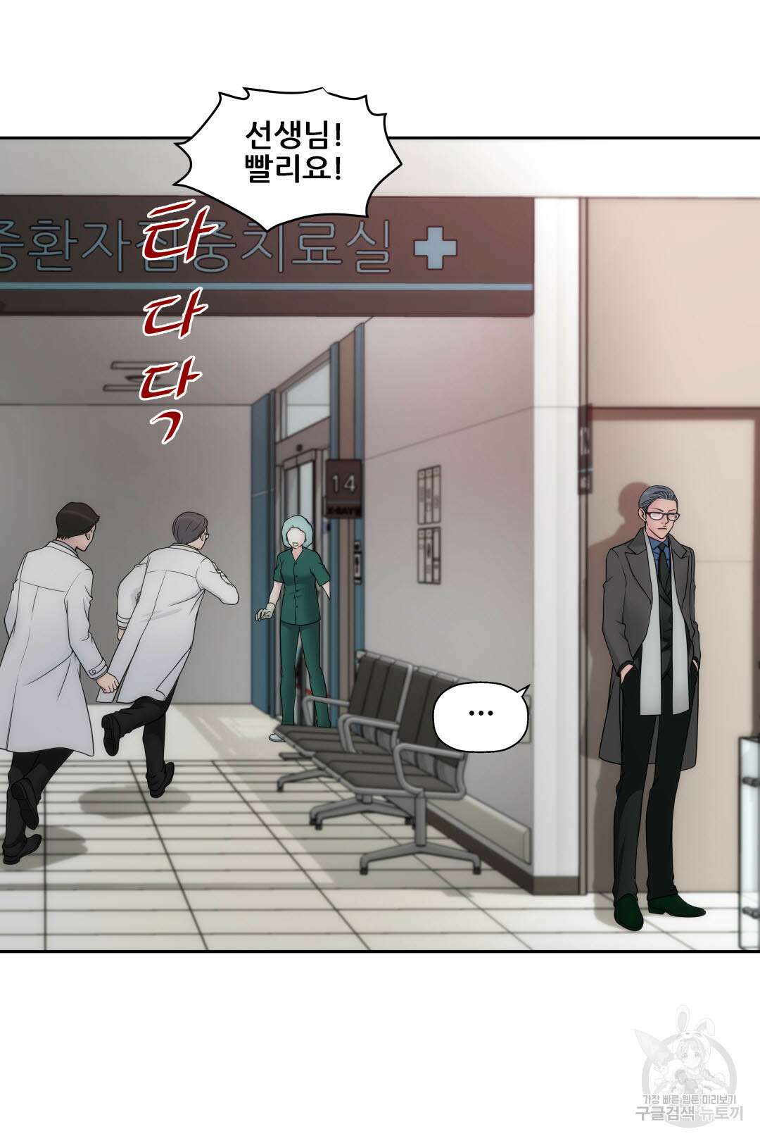 키스가 필요해 5화 4