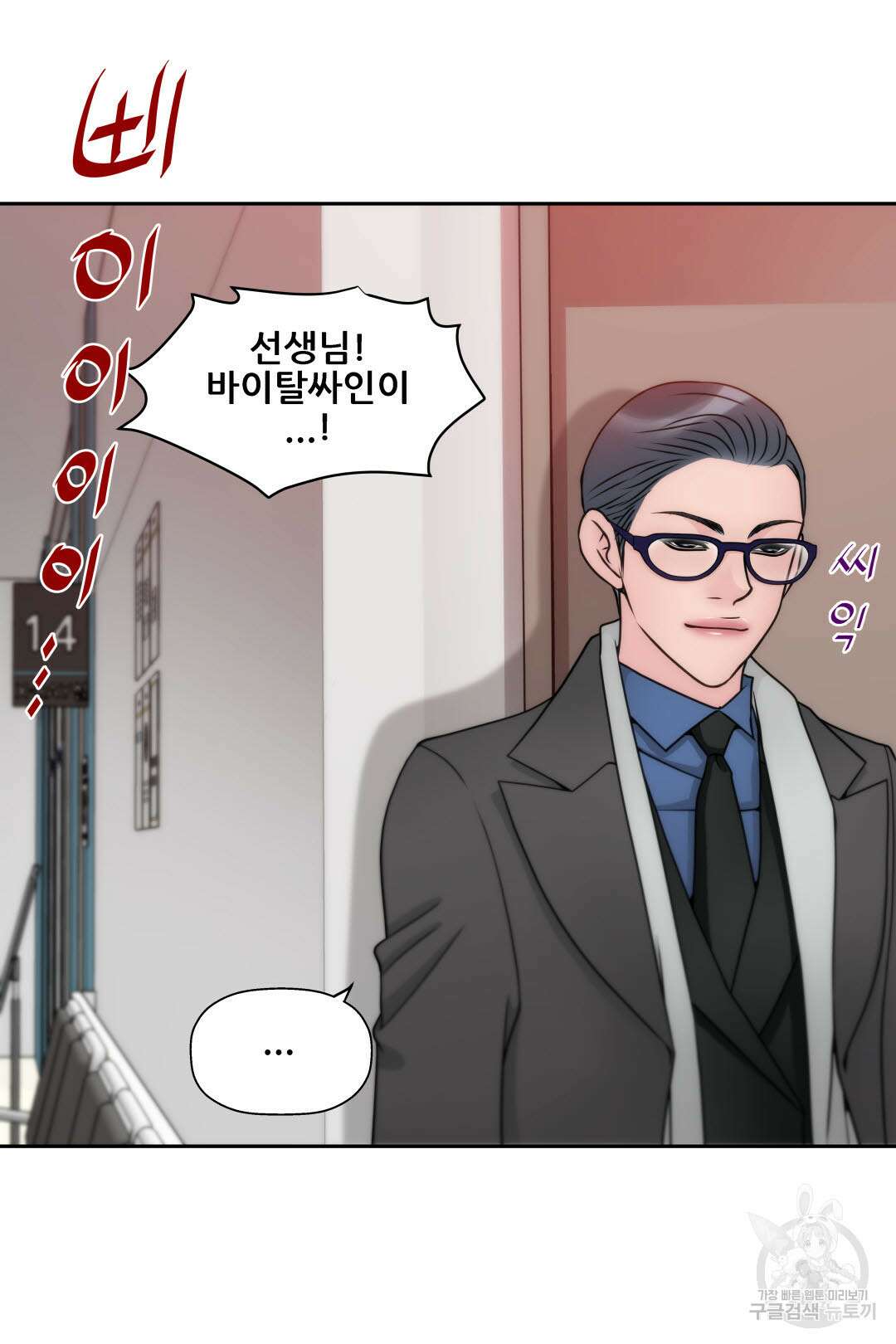 키스가 필요해 5화 5