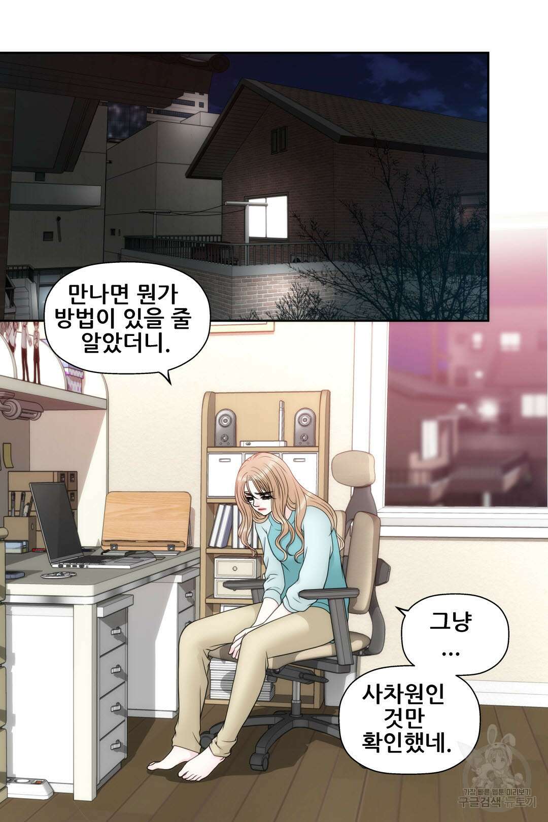 키스가 필요해 5화 7